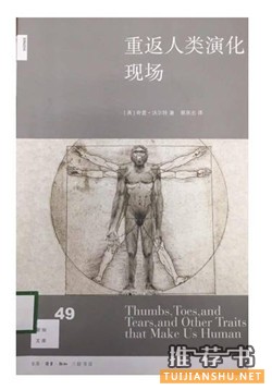 自然科学家如何研究人类历史