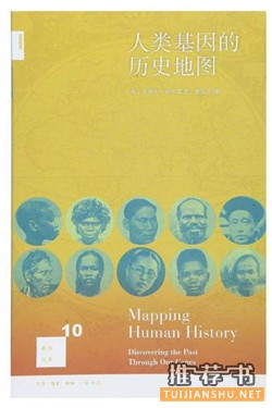 自然科学家如何研究人类历史