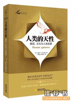自然科学家如何研究人类历史
