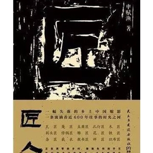 工匠精神:你喜欢的匠人精神和民间手工艺都在这