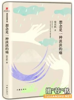书单 | 十本值得细细品味，与家人分享的书