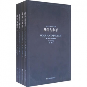列夫托尔斯泰的作品《战争与和平》简介推荐理由