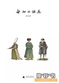 书单 | 我们走得太快,是该停下来等灵魂