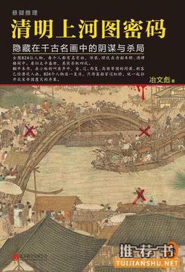 十大历史悬疑小说书单推荐