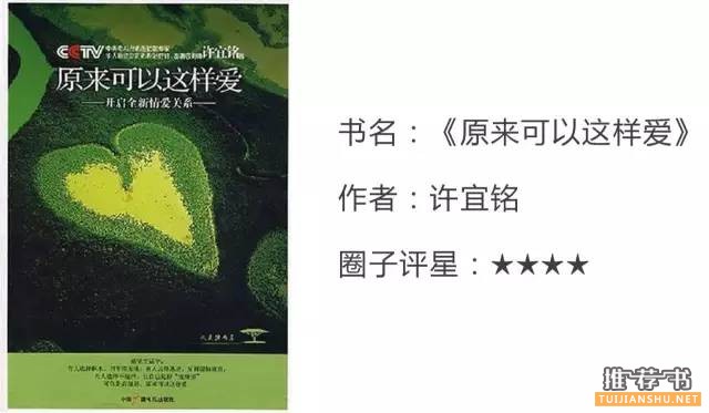 书单|亲密关系中，比说“我爱你”更重要的是什么？