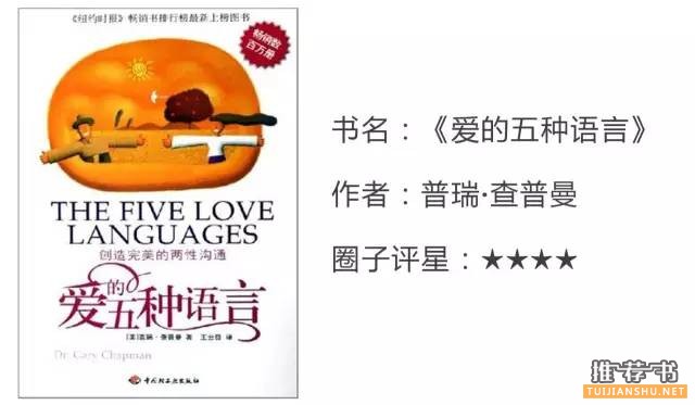 书单|亲密关系中，比说“我爱你”更重要的是什么？