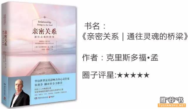 书单|亲密关系中，比说“我爱你”更重要的是什么？