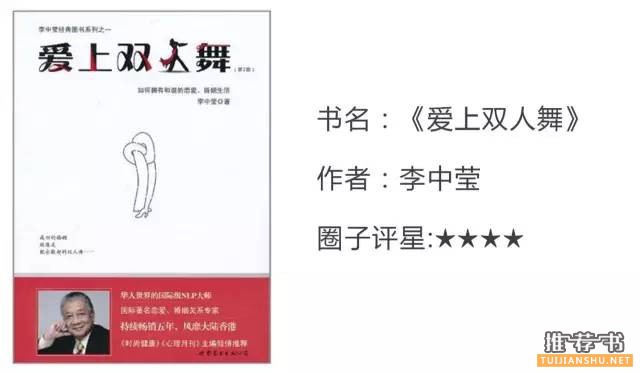 书单|亲密关系中，比说“我爱你”更重要的是什么？
