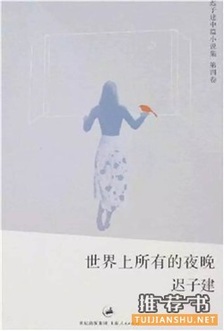 10本不容错过的短篇小说集