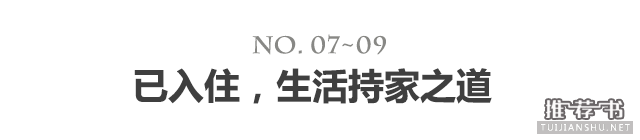 室内设计、装修、家居生活领域,哪十本书最值得看?