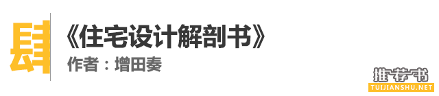 室内设计、装修、家居生活领域,哪十本书最值得看?