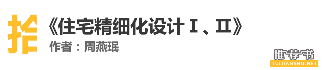 室内设计、装修、家居生活领域,哪十本书最值得看?
