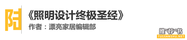 室内设计、装修、家居生活领域,哪十本书最值得看?