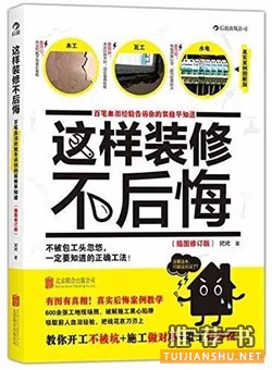 室内设计、装修、家居生活领域,哪十本书最值得看?