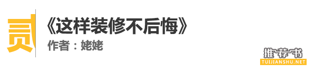 室内设计、装修、家居生活领域,哪十本书最值得看?