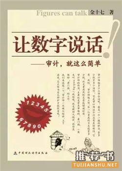 书单 | 会计新人必读7本书