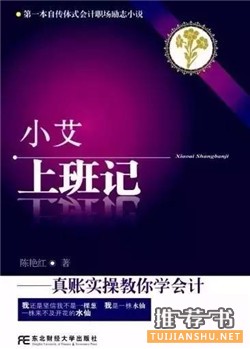 书单 | 会计新人必读7本书