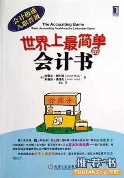 书单 | 会计新人必读7本书