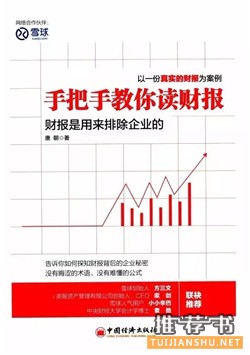 书单 | 会计新人必读7本书