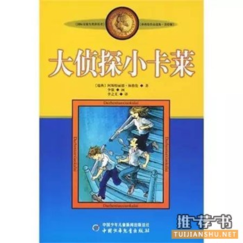 6本适合812岁孩子的侦探小说