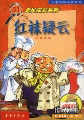 6本适合812岁孩子的侦探小说