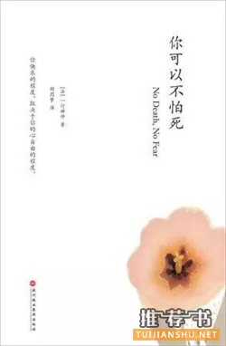 书单| 当你无限接近死亡，才能深切体会生的意义