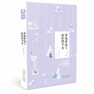 夜未央作品《梦想开始了，就别停下来》出版上市