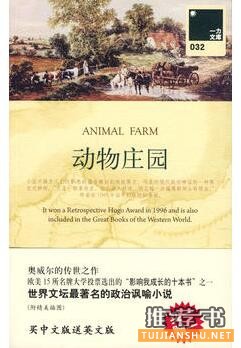奥威尔《动物庄园》