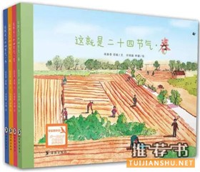 书单 | 想让孩子了解中华文化?必读这些国产绘本