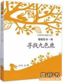 秋天来了,这10本书帮助孩子感知季节的变化