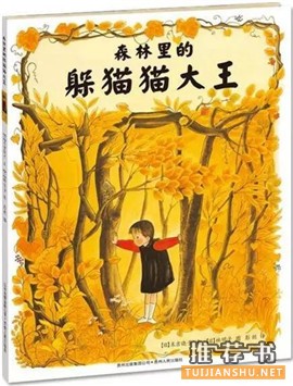 秋天来了,这10本书帮助孩子感知季节的变化