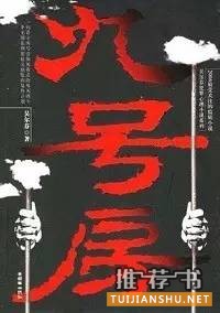 推理小说推荐：中国推理小说之最