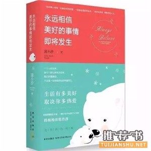 书单 | 9本补充精神能量的好书推荐