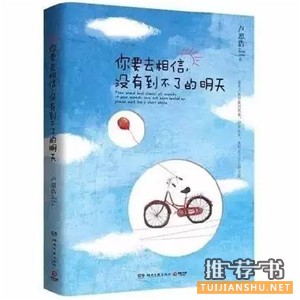 书单 | 9本补充精神能量的好书推荐