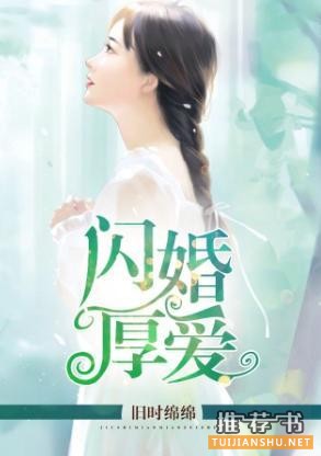 言情小说推荐：今年最值得看的8本言情小说推荐