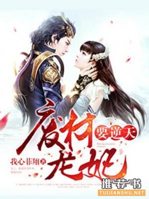 言情小说推荐：今年最值得看的8本言情小说推荐
