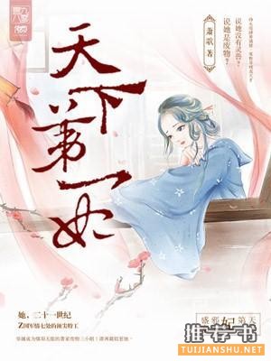 言情小说推荐：今年最值得看的8本言情小说推荐