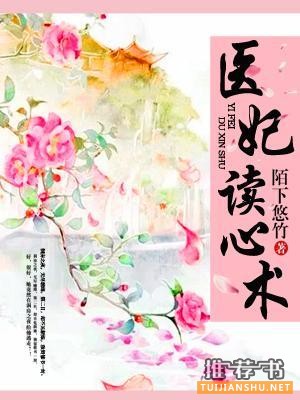 言情小说推荐：今年最值得看的8本言情小说推荐