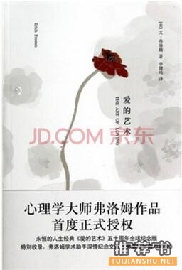 爱情心理学：4本书，爱情中的心理学