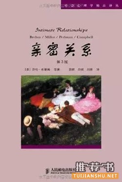 爱情心理学：4本书，爱情中的心理学