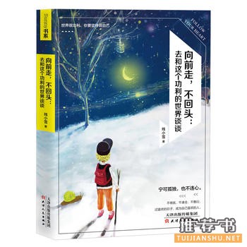 残小雪作品《向前走，不回头》出版上市