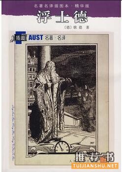 歌德的作品《浮士德》