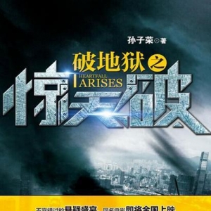 好看的悬疑小说：这几本悬疑惊悚影视剧的原著可以一看