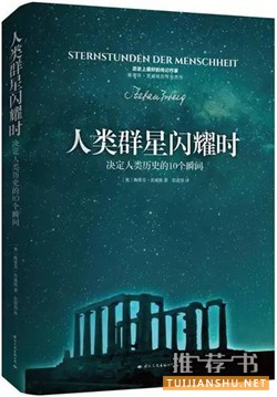 历史书籍：这十本历史类书籍，一旦开始读就停不下来