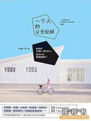 书单推荐：一份远离抱怨，找回努力的自己的书单