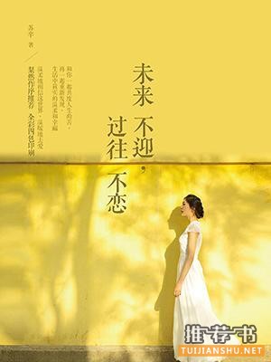 书单推荐：一份远离抱怨，找回努力的自己的书单