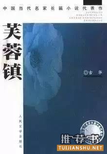 当代小说：这是9部最值得看的中国当代小说，你都看过吗？
