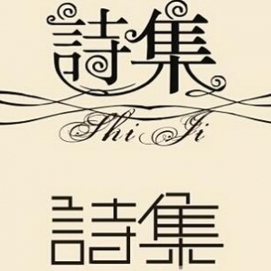 诗集推荐：这十本诗集，给心灵一片净地