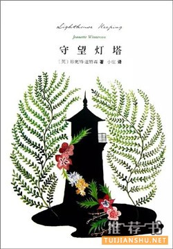 书单| 网友票选“看完就想谈恋爱”的小说TOP7