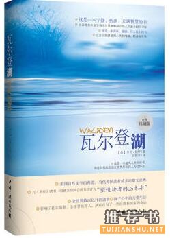 梭罗《瓦尔登湖》